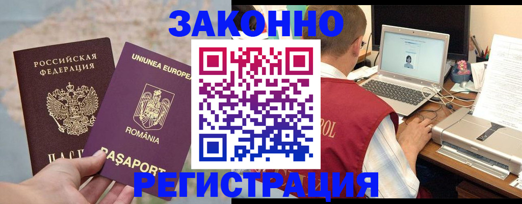 временная регистрация в квартире в Междуреченске