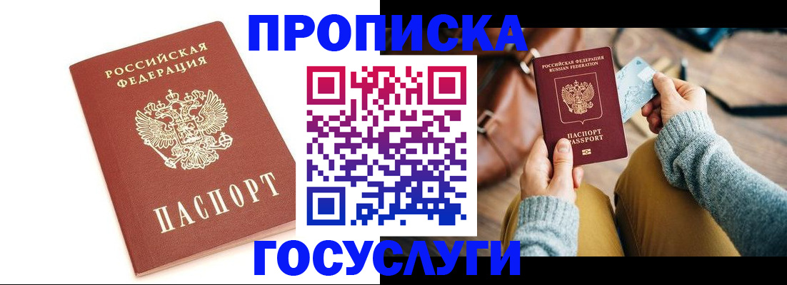 прописка регистрация в Междуреченске