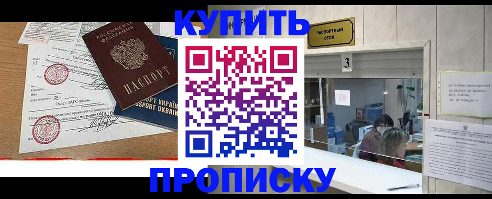 временная регистрация надежно в Междуреченске