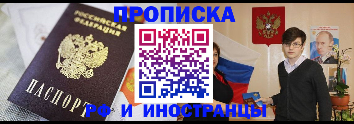 прописка для школы в Междуреченске